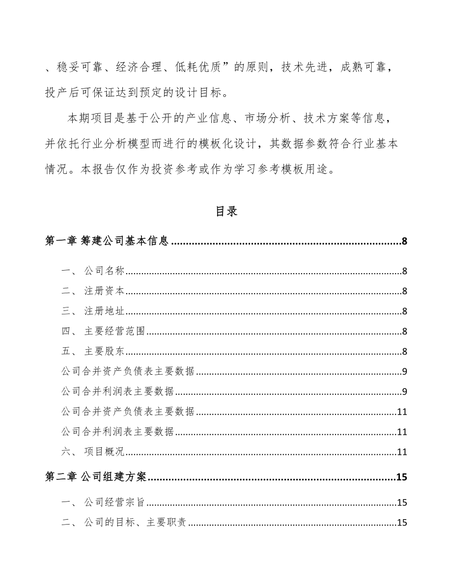 宁波关于成立液压设备零配件公司可行性研究报告.docx_第3页