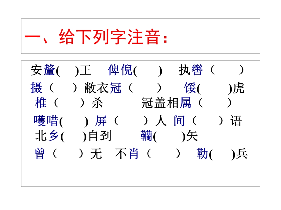 《魏公子列传》复习文言知识整理.ppt_第2页