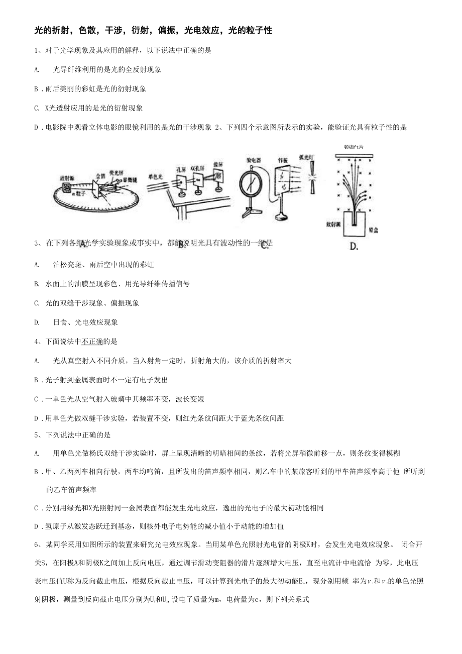 光电效应,玻尔理论.docx_第1页