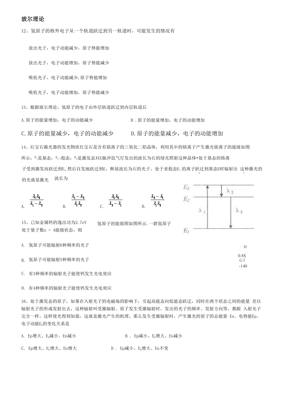 光电效应,玻尔理论.docx_第3页