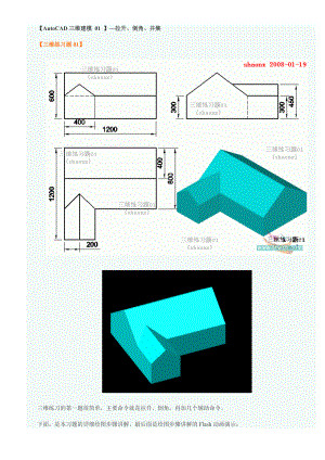 AutoCAD三维建模系列教程：拉升、倒角、并集的应用.doc