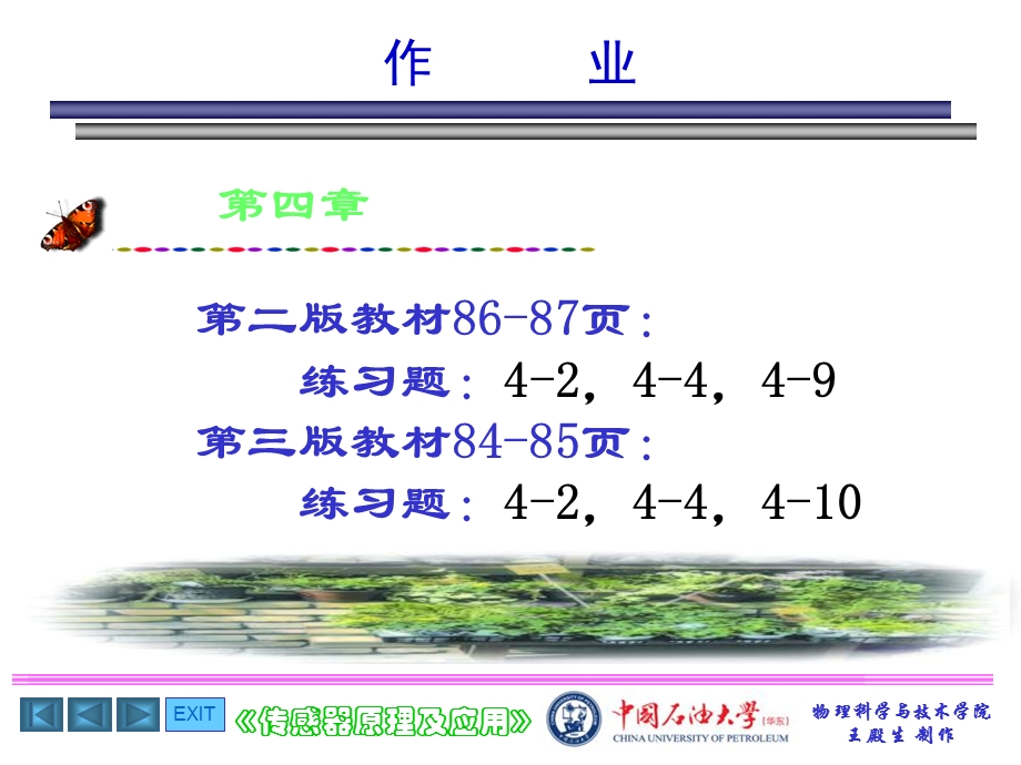 传感器原理及应用-第4章.ppt_第2页