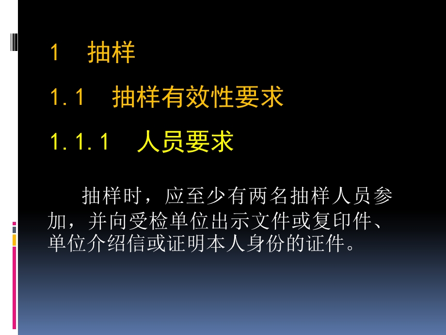 产品质量监督抽查.ppt_第2页