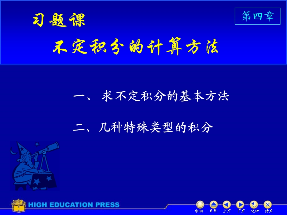 不定积分的计算方法.ppt_第1页