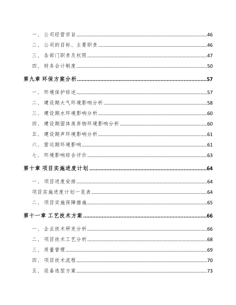 安康表面活性剂项目可行性研究报告.docx_第3页