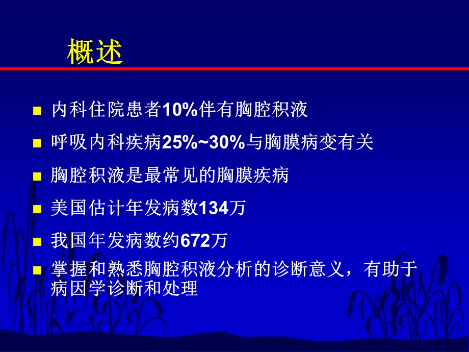 不明原因胸腔积液的诊断策略(好).ppt_第2页