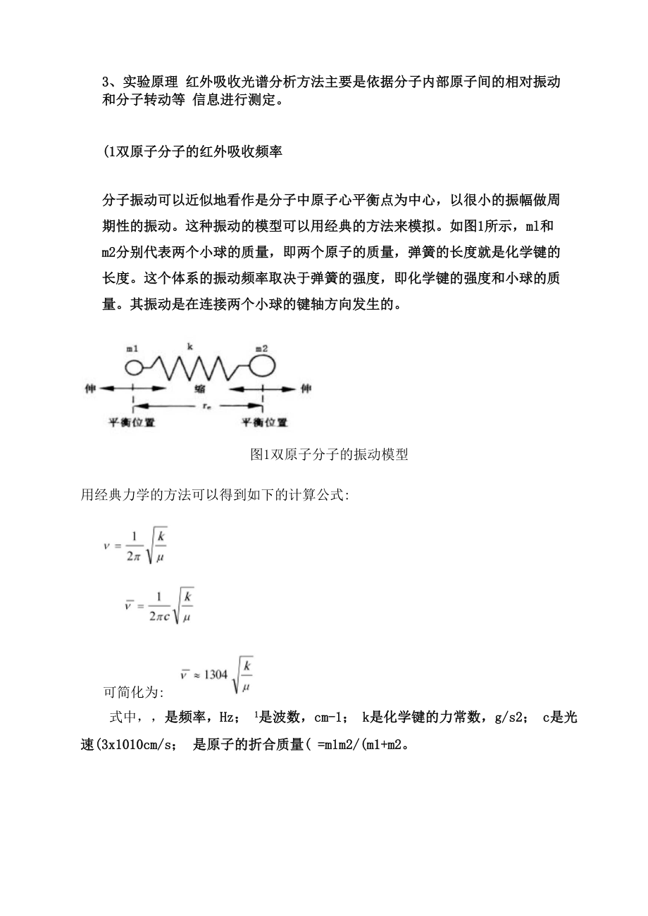 傅立叶变换红外光谱仪样品测试实验解析.docx_第2页