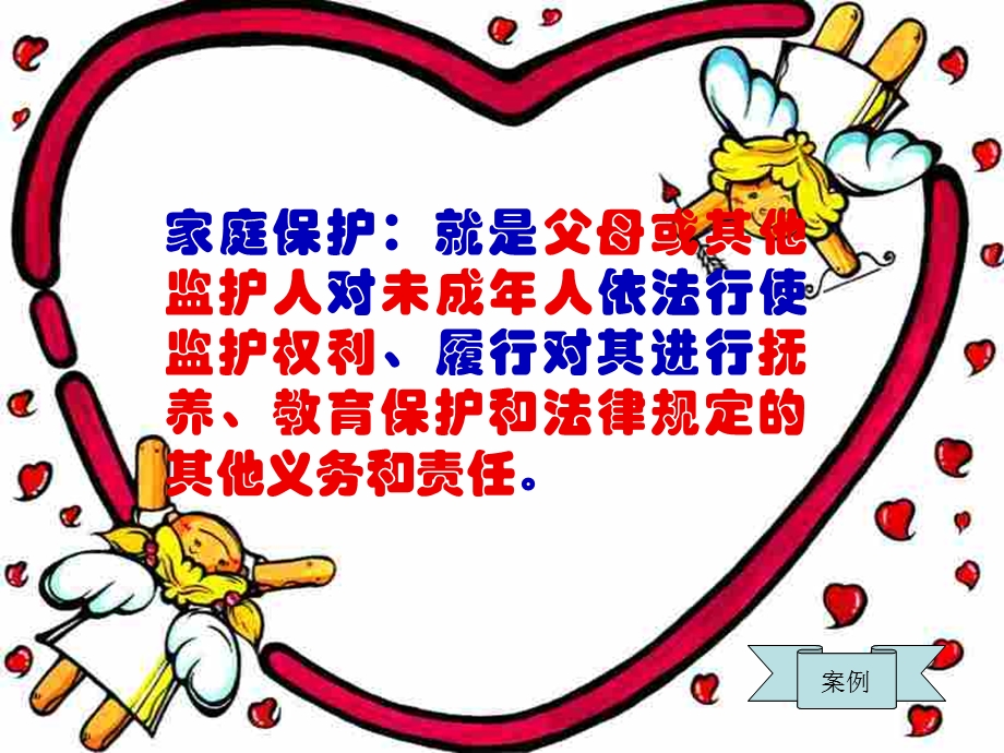 保护青少年的健康成长.ppt_第2页