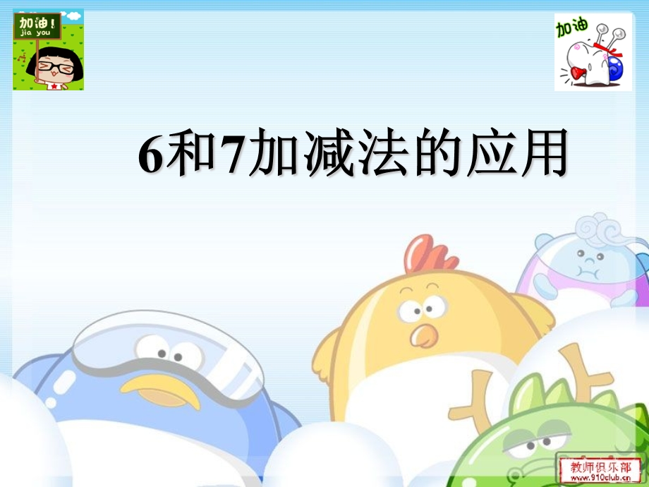 《图画应用题》课件(小学一年级数学).ppt_第1页