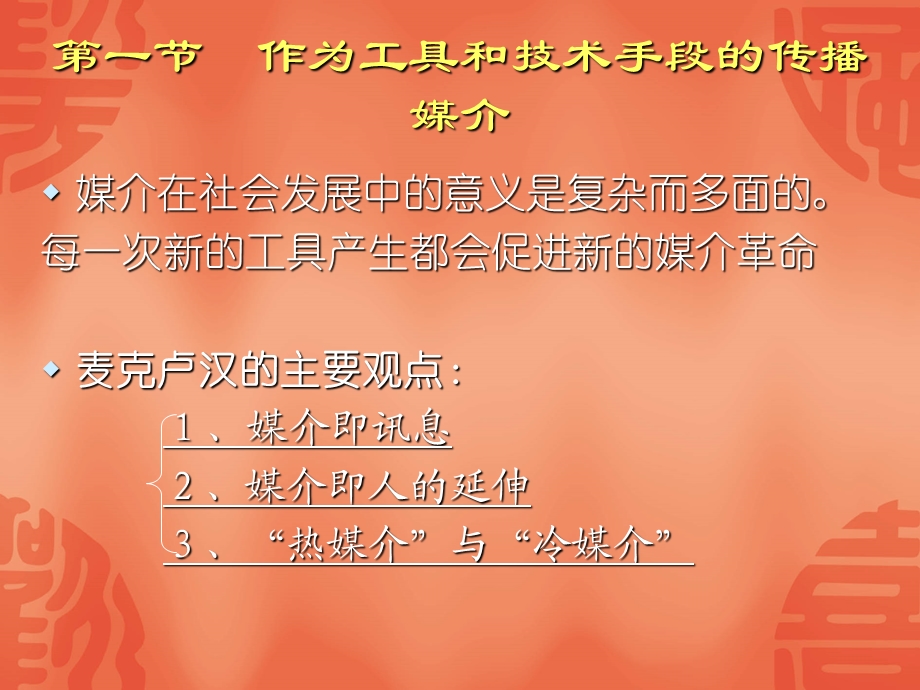 传播媒介的质和作用.ppt_第3页