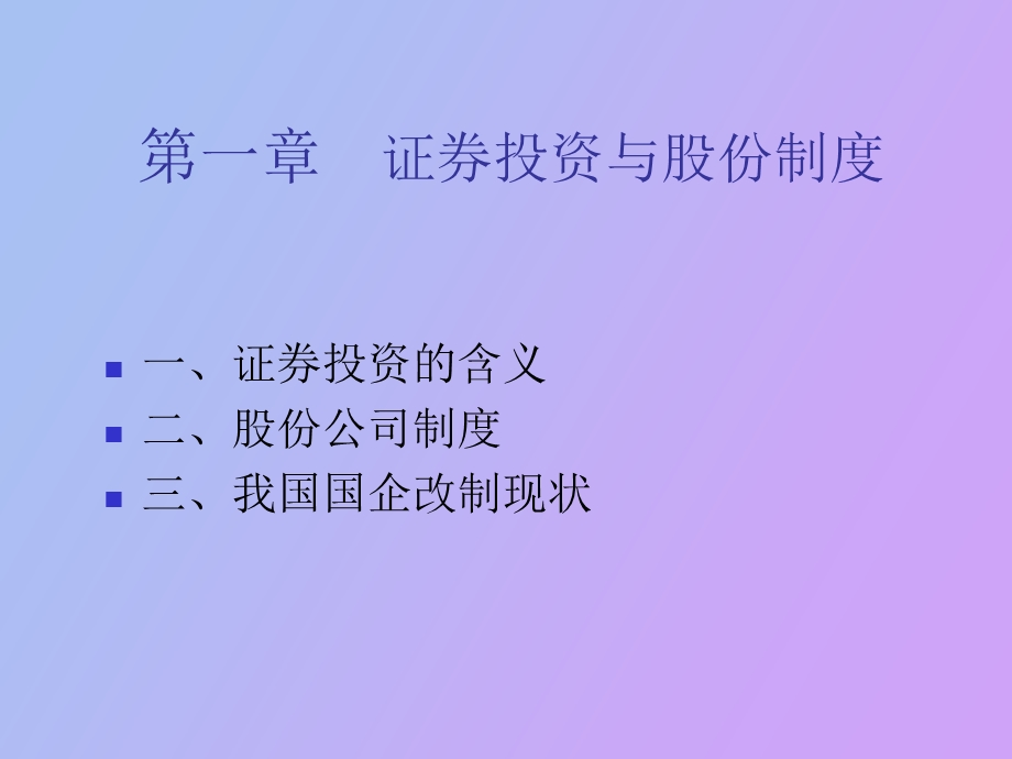 东财证券投资学.ppt_第2页