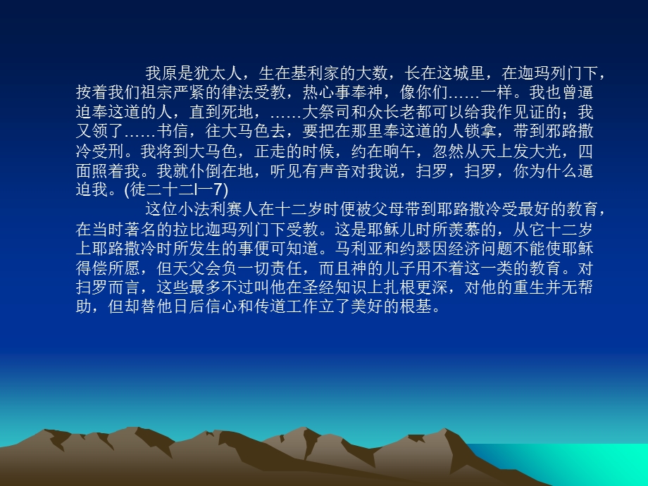 保罗三次宣教旅程.ppt_第2页