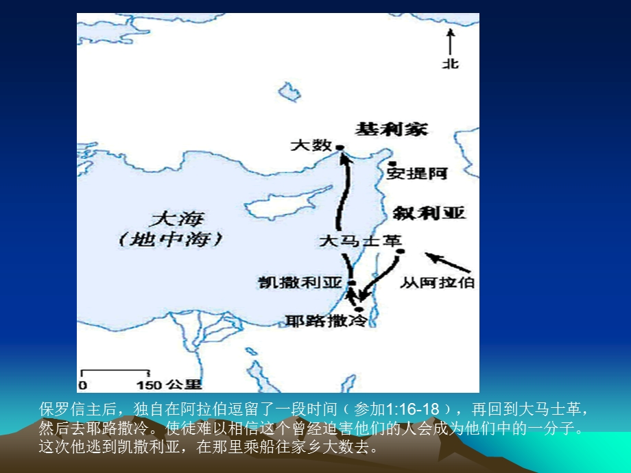 保罗三次宣教旅程.ppt_第3页