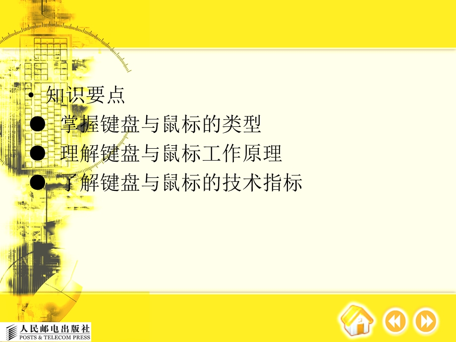 《键盘与鼠标》课件.ppt_第2页