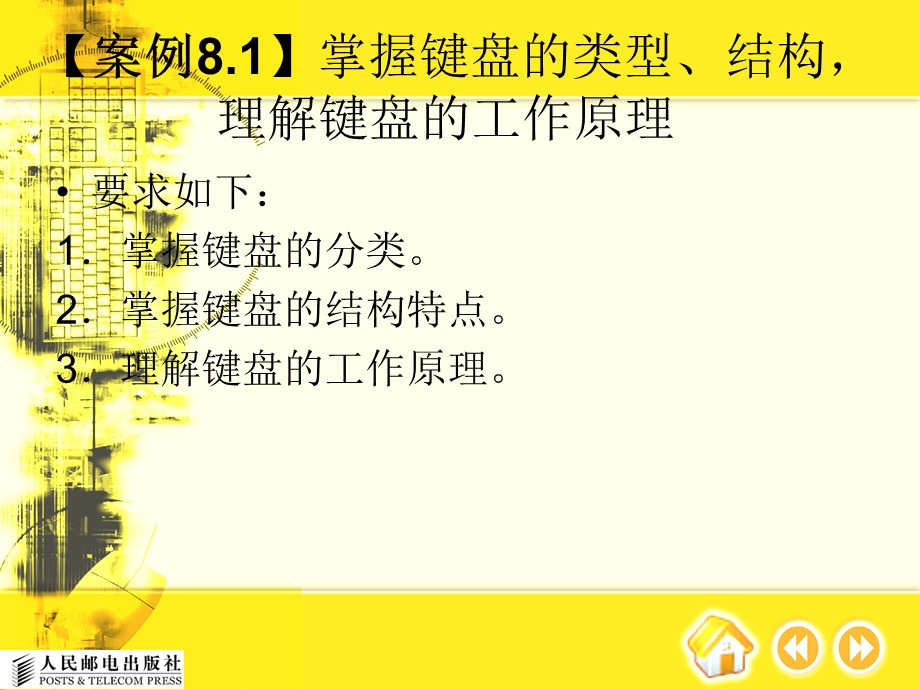 《键盘与鼠标》课件.ppt_第3页