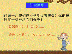 《正数和负数》1-2课时.ppt