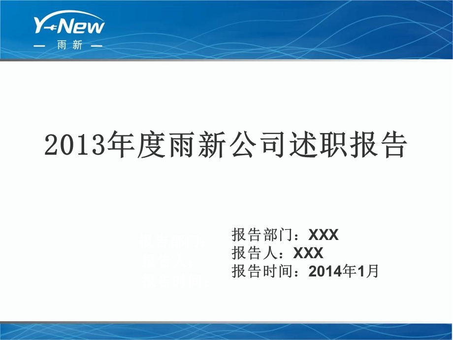 XX电缆公司述职模板.ppt_第1页