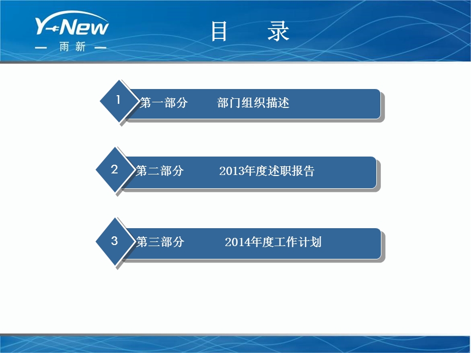 XX电缆公司述职模板.ppt_第2页