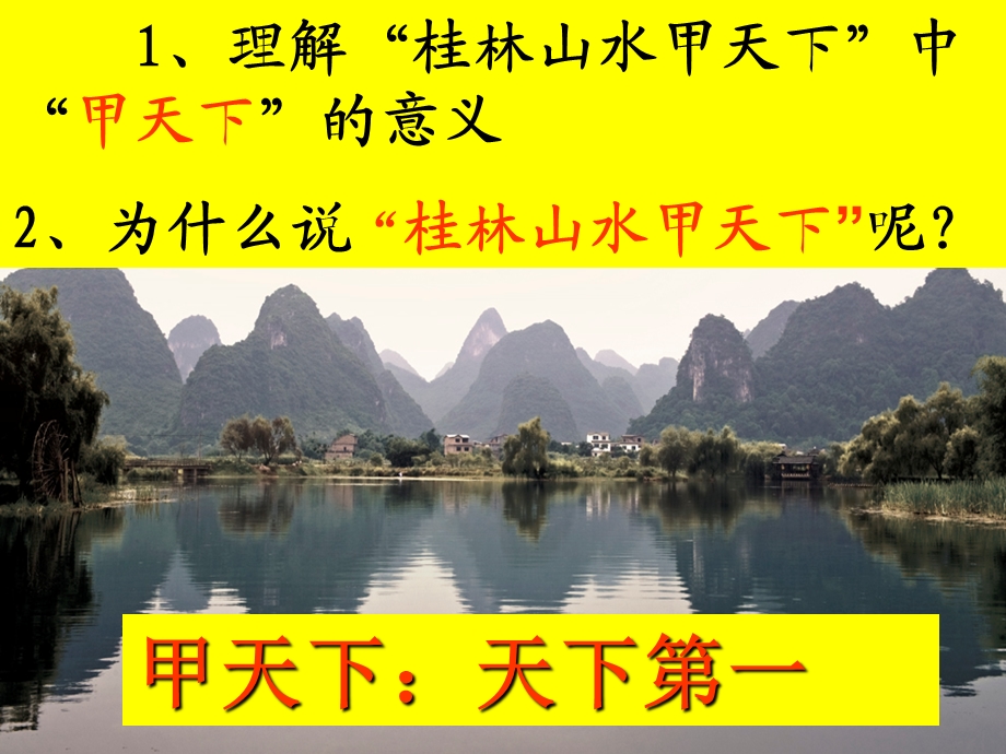 《桂林山水》优质课件.ppt_第3页