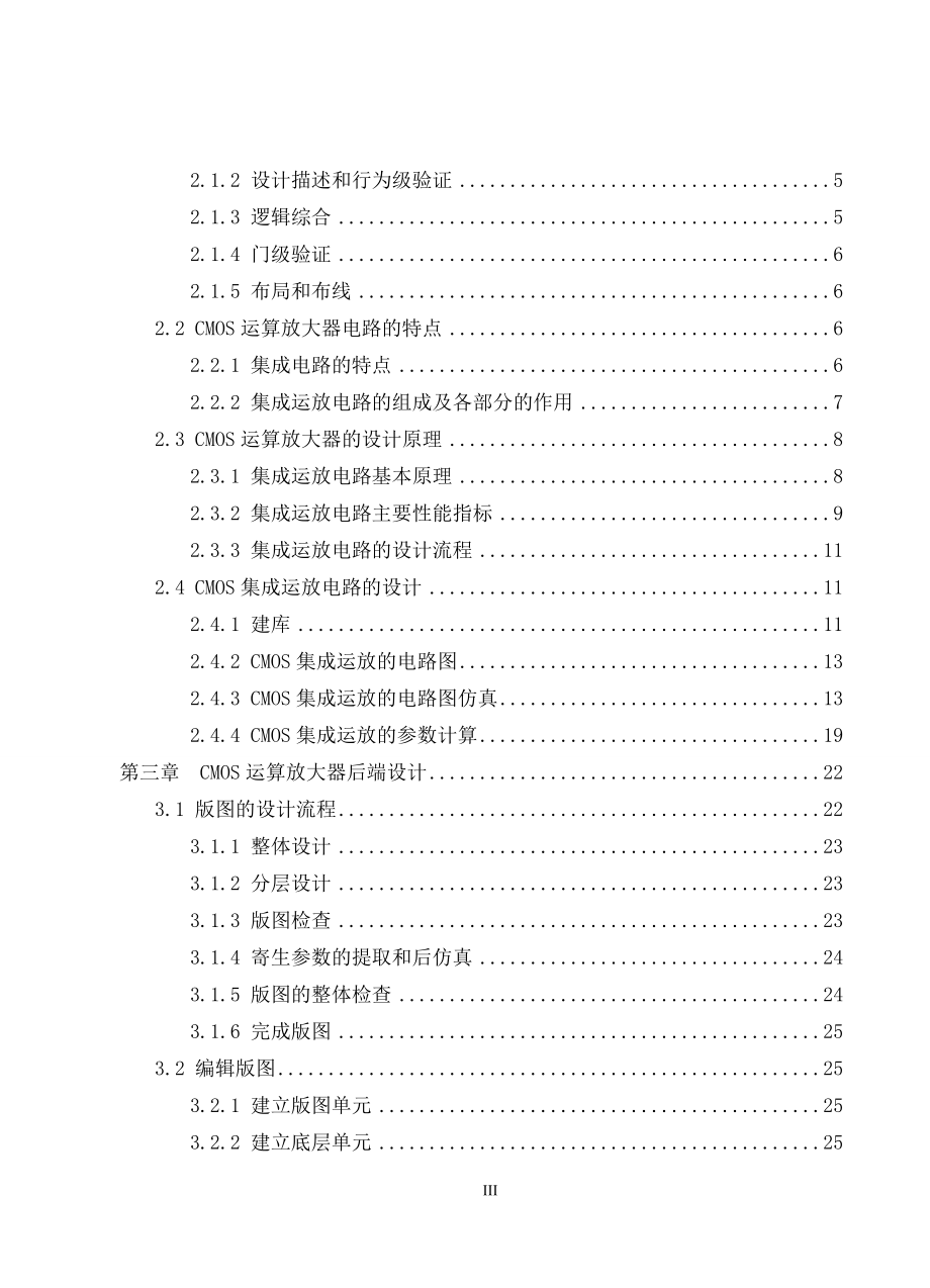 BiCMOS集成运算放大器.doc_第3页