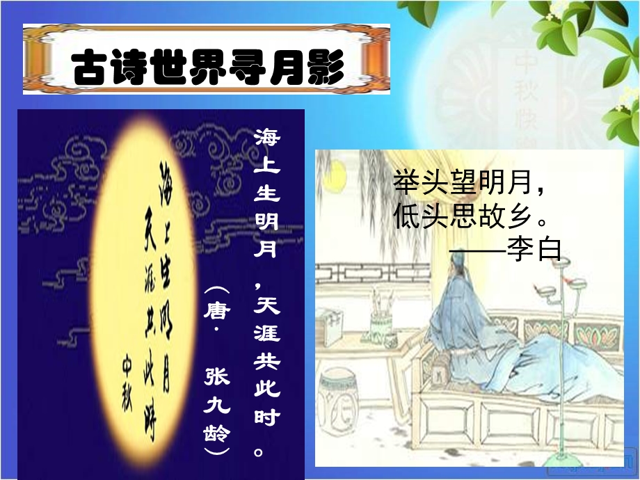 《水调歌头明月几时有》公开课获奖课件非常精美.ppt_第3页