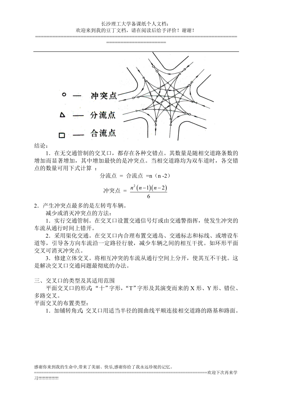 ds讲义ch8道路平面交叉设计.doc_第3页