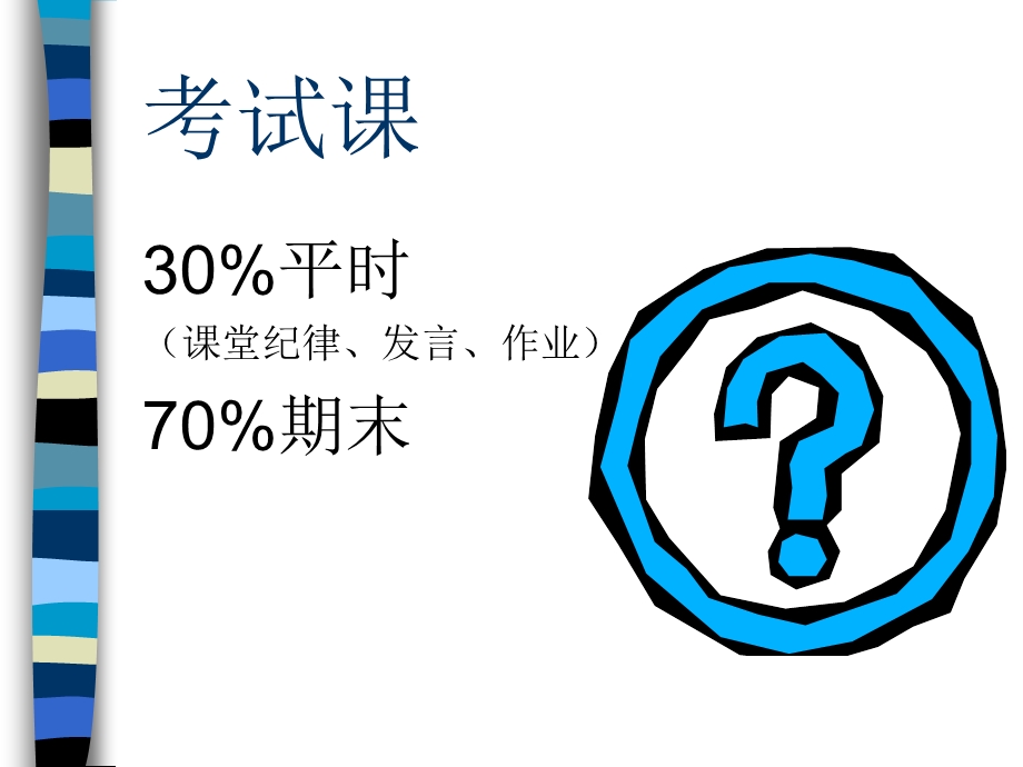 《餐饮管理学》课程教学.ppt_第3页