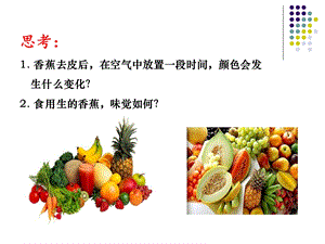 《食品风味化学》课件.ppt