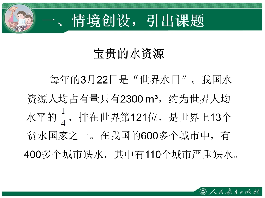 《节约用水》教学课件.ppt_第2页