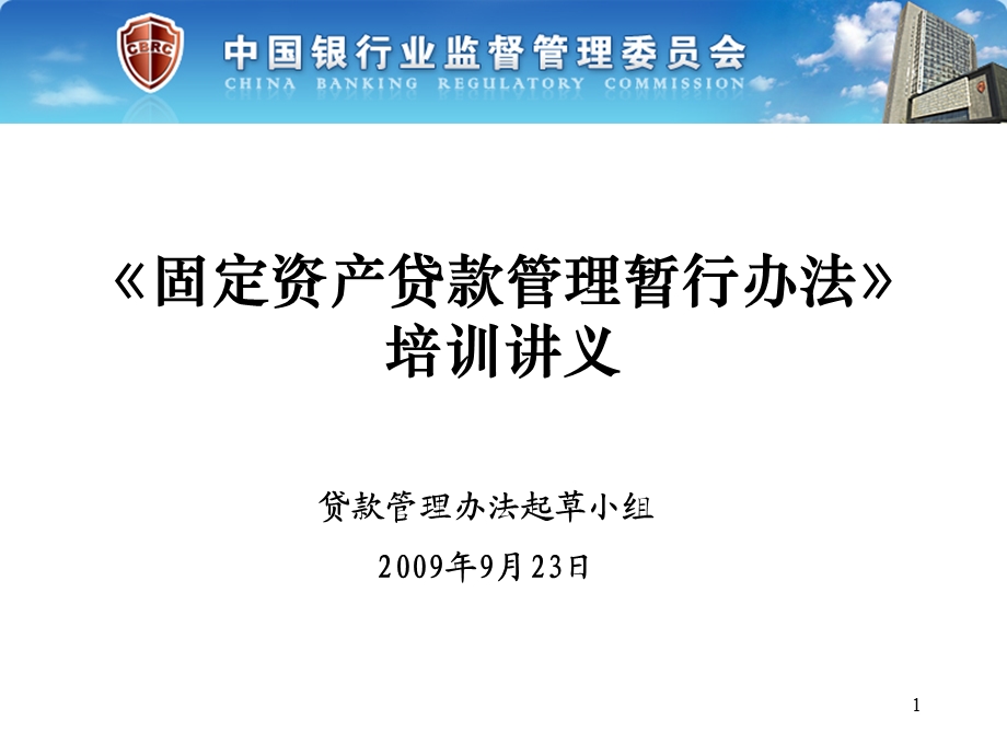 个办法一个指引培训讲义官方版.ppt_第1页