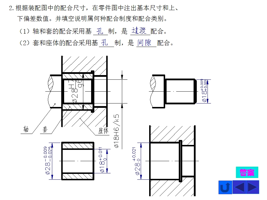 《现代工程图学》习题集答案第8章.ppt_第3页