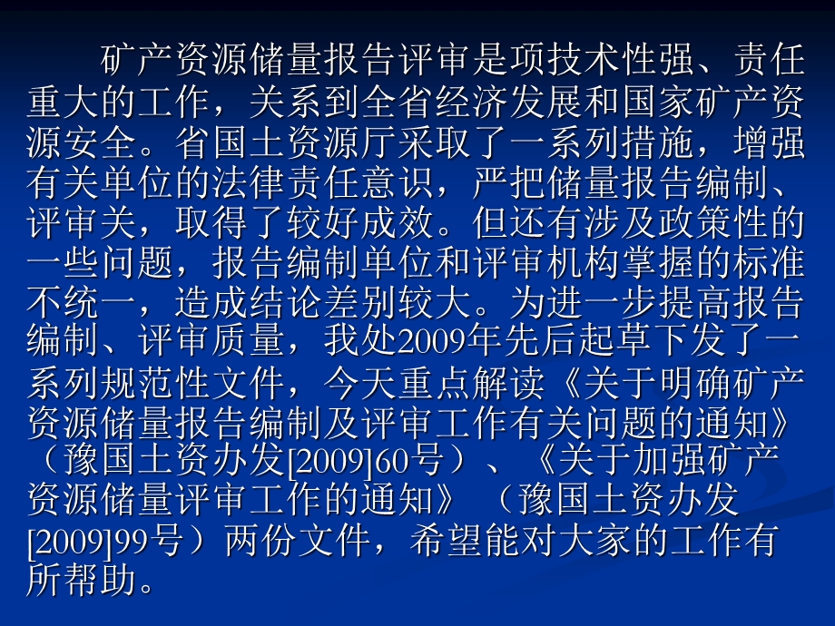 储量评审备案报告中需要强调和明确的若干问题.ppt_第2页