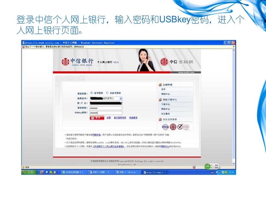 个人客户天津贵金属中信银行网上银行签约.ppt_第3页