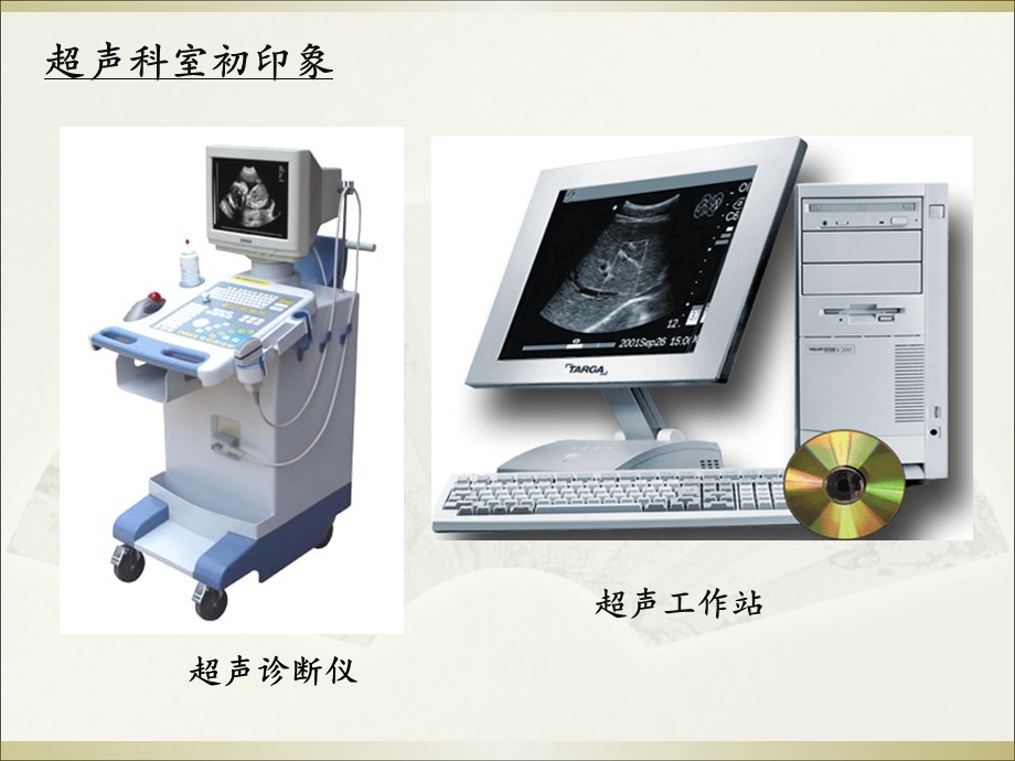 《超声检查技术》ppt课件.ppt_第2页