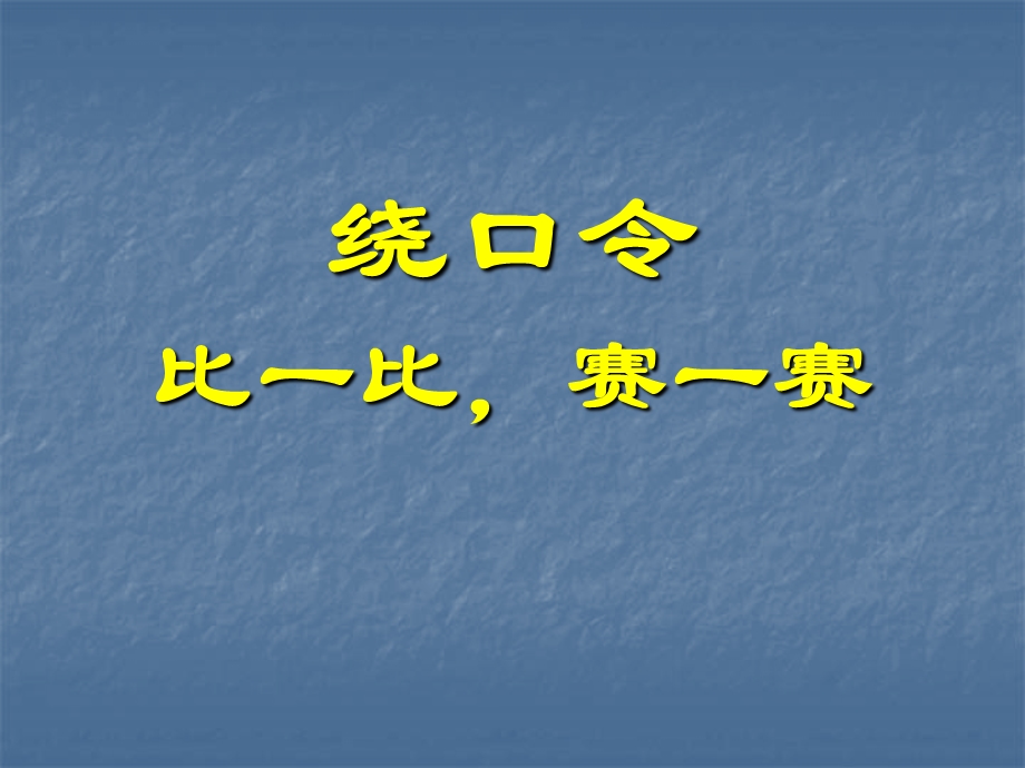 《耳听为虚-同音字和同音词》ppt课件.ppt_第3页