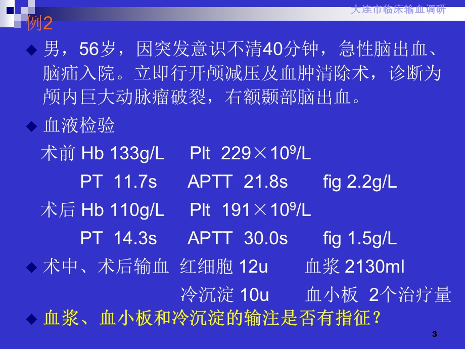 不合理用血举例.ppt_第3页