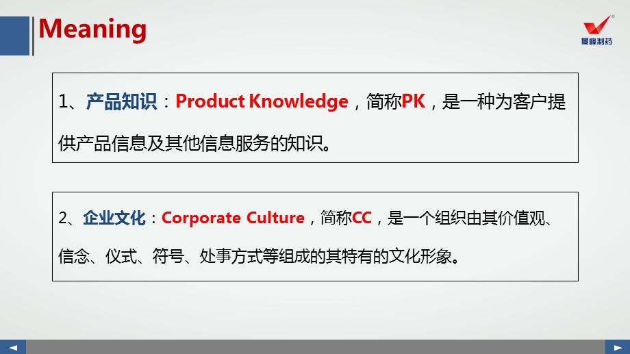 产品知识与企业文化的重要性.ppt_第2页