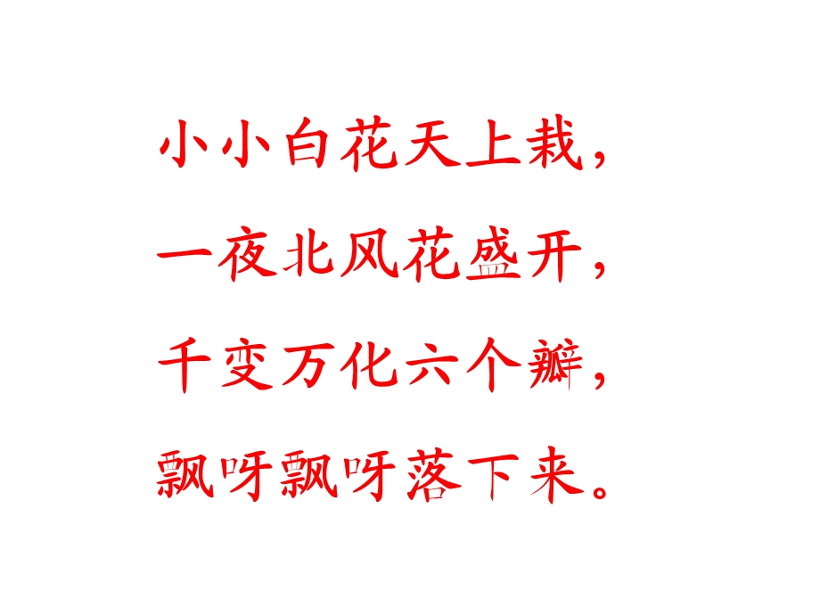 《雪地里的小画家》(优秀)PPT.ppt_第1页