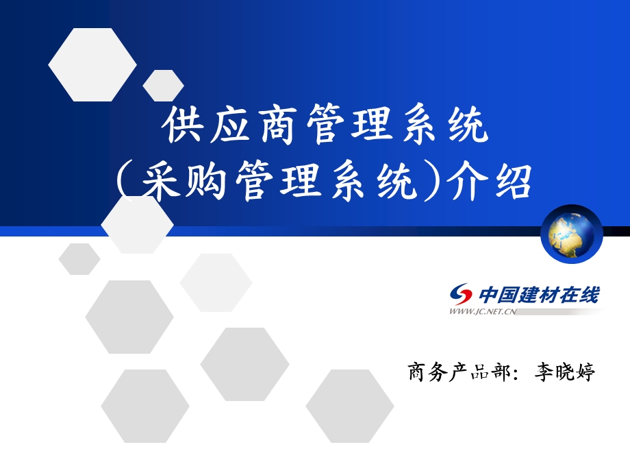 供应商管理系统.ppt_第1页