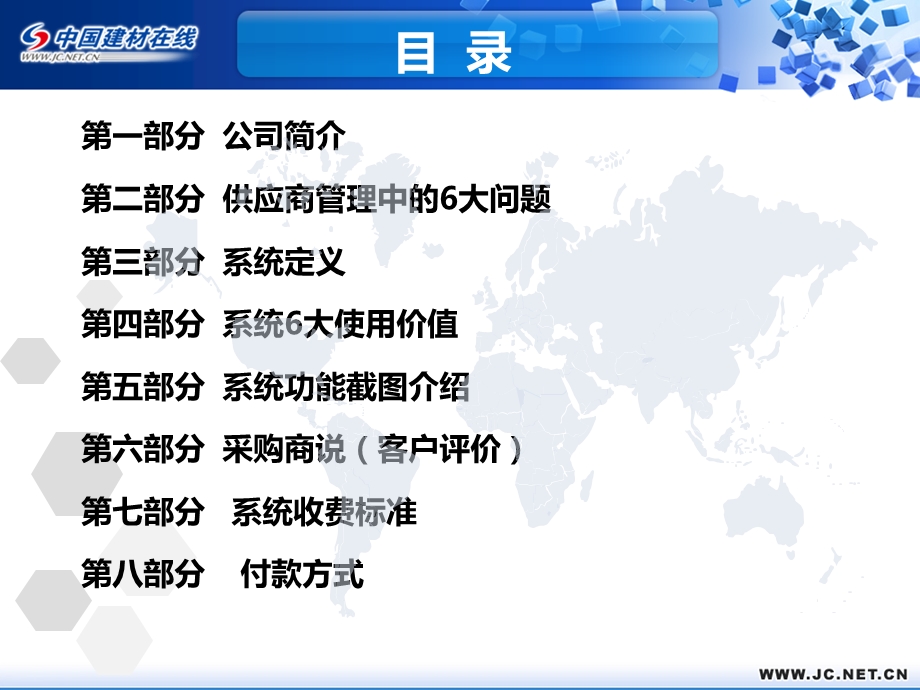 供应商管理系统.ppt_第2页