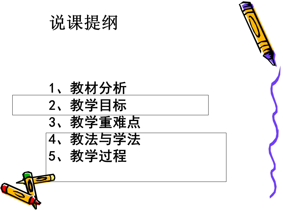 《解决问题的策略》说课课件.ppt_第2页