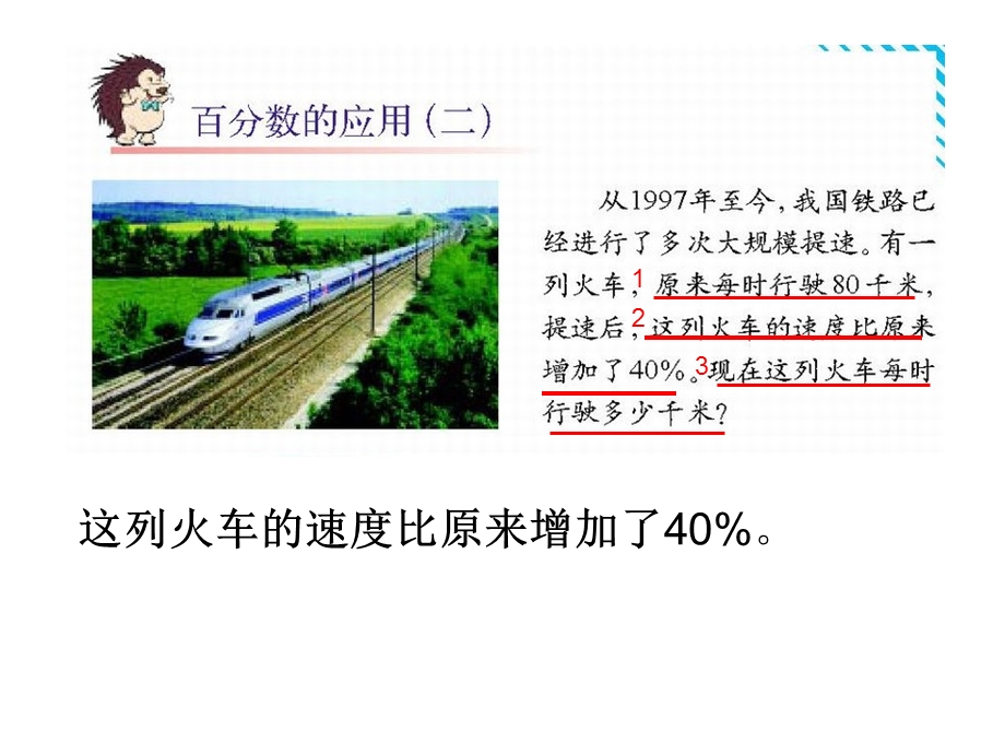《百分数的应用(二)》教学课件.ppt_第2页