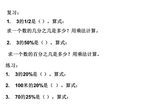 《百分数的应用(二)》教学课件.ppt