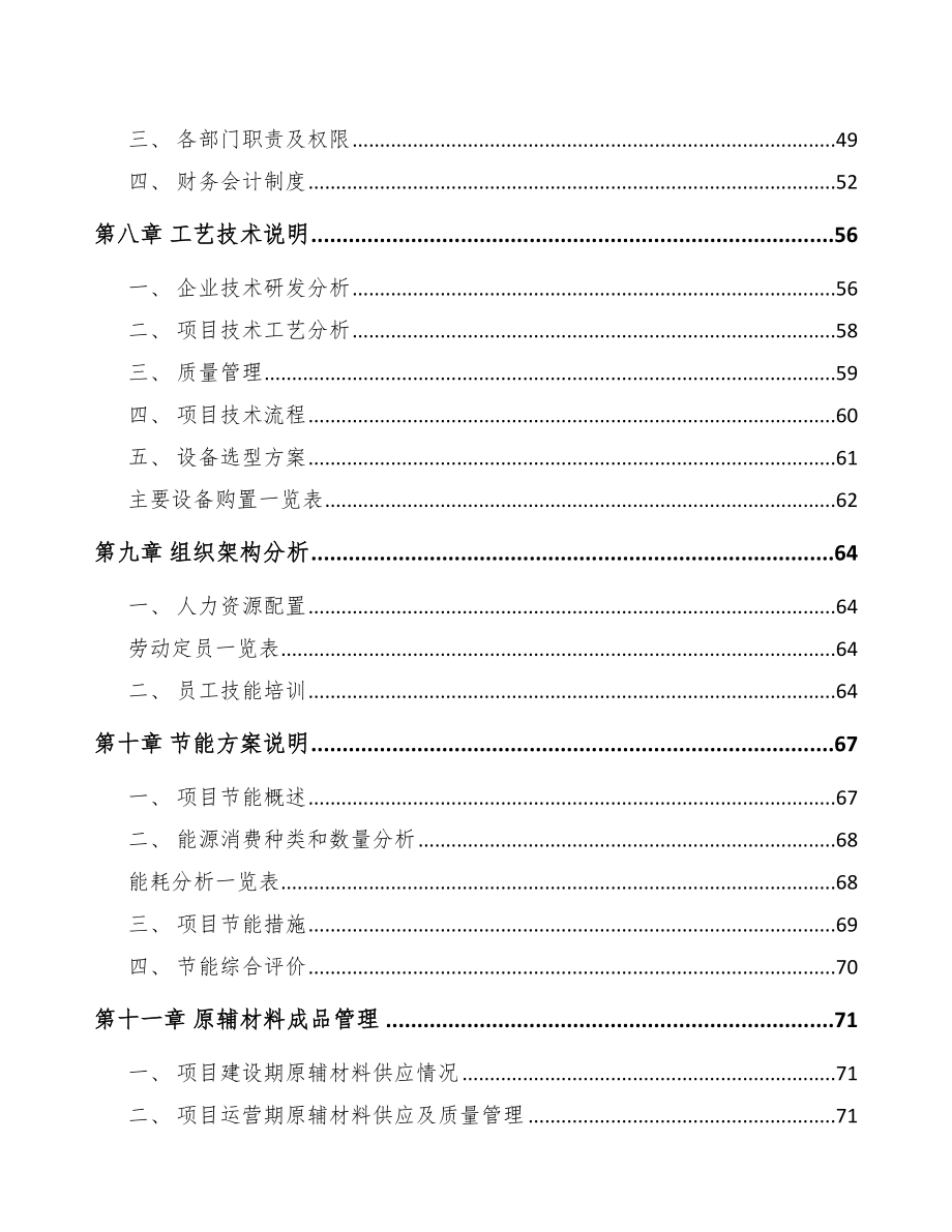 安顺精细化工中间体项目可行性研究报告.docx_第3页