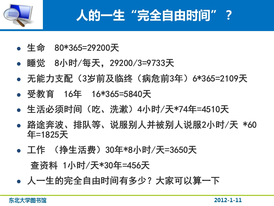 东北大学文献检索1-绪论wx.ppt_第3页