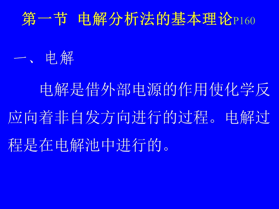 伏安法和电位溶出.ppt_第2页