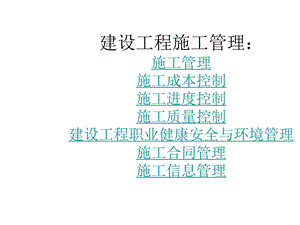 二级建造师施工管理培训.ppt