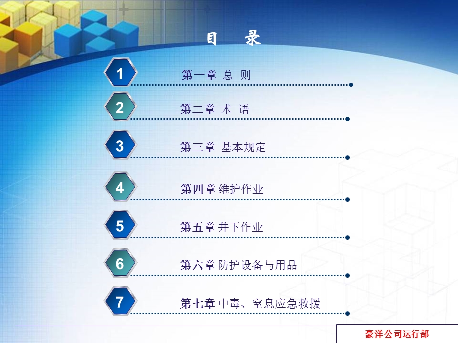 《城镇排水管道维护安全技术规程》.ppt_第2页