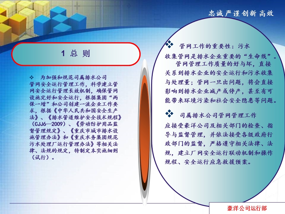 《城镇排水管道维护安全技术规程》.ppt_第3页