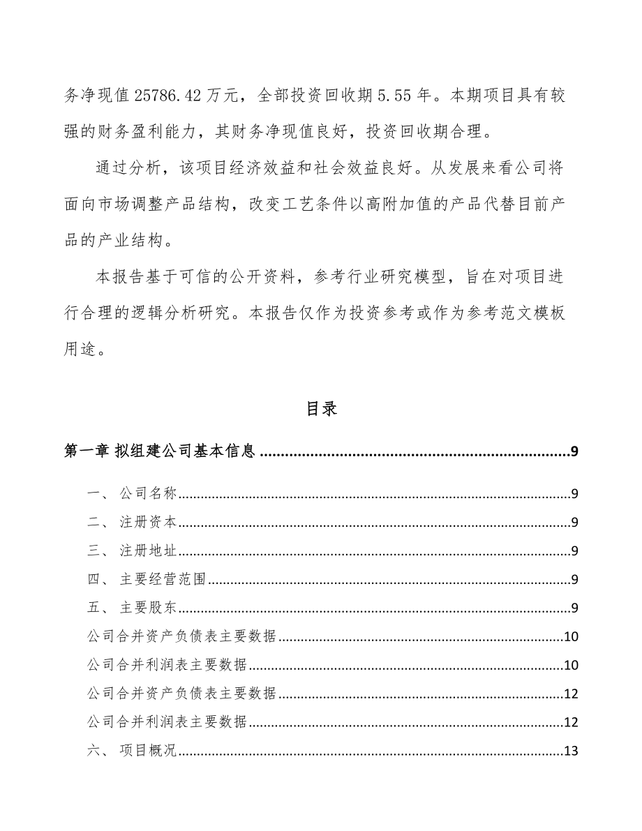 安徽关于成立吸塑制品公司可行性研究报告.docx_第3页